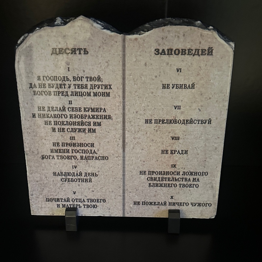 Stone Tablet with Russian Text
